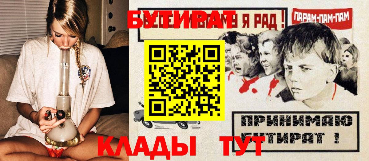 БУТИРАТ GHB  БУТИРАТ  Видное  Вход с VPN 