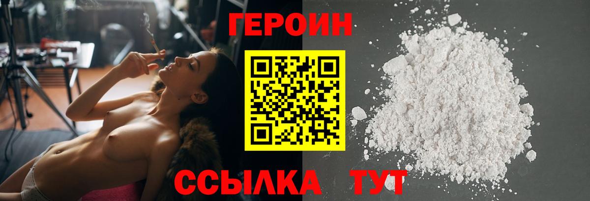 Героин герыч Видное