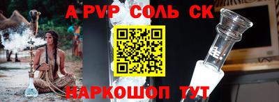 соль ск Малгобек