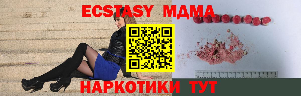 MDMA кристаллы Видное