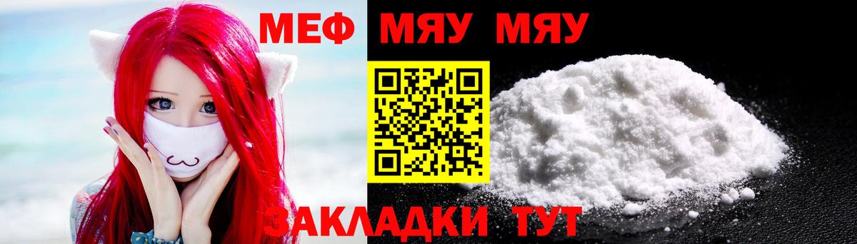 Видное  МЯУ-МЯУ  МЯУ-МЯУ  Мефедрон мяу мяу  Вход с VPN 